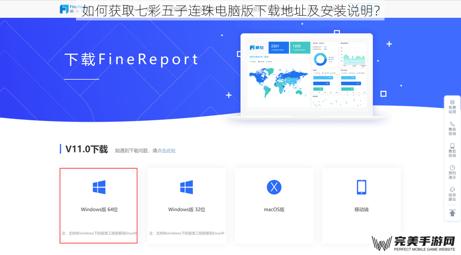 如何获取七彩五子连珠电脑版下载地址及安装说明？