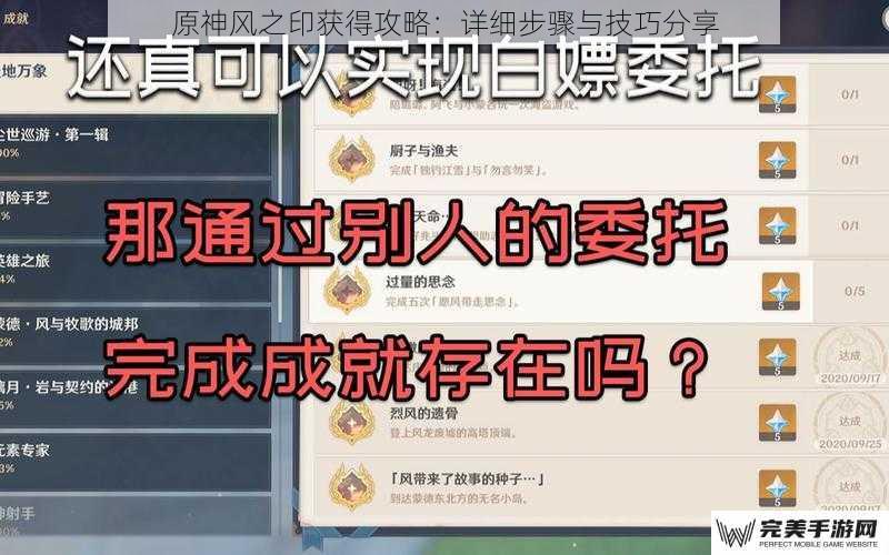 原神风之印获得攻略：详细步骤与技巧分享