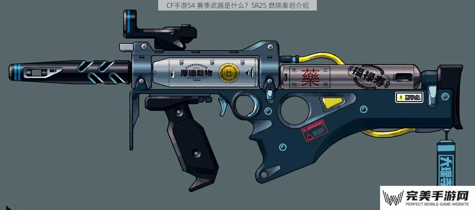 CF手游S4 赛季武器是什么？SR25 燃烧泰坦介绍