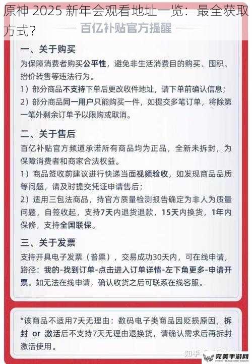 原神 2025 新年会观看地址一览：最全获取方式？