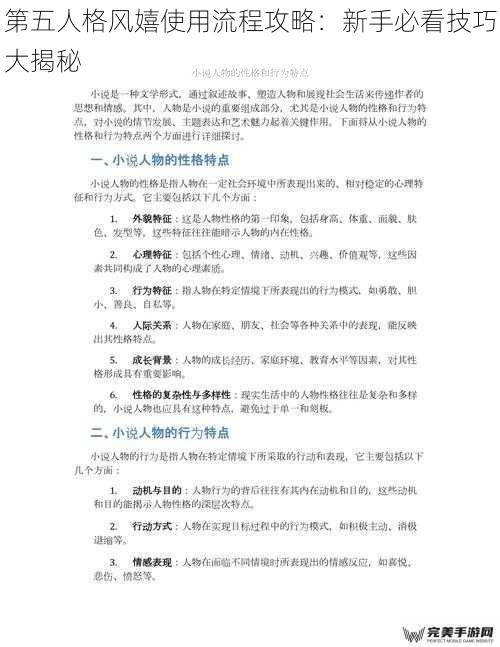 第五人格风嬉使用流程攻略：新手必看技巧大揭秘