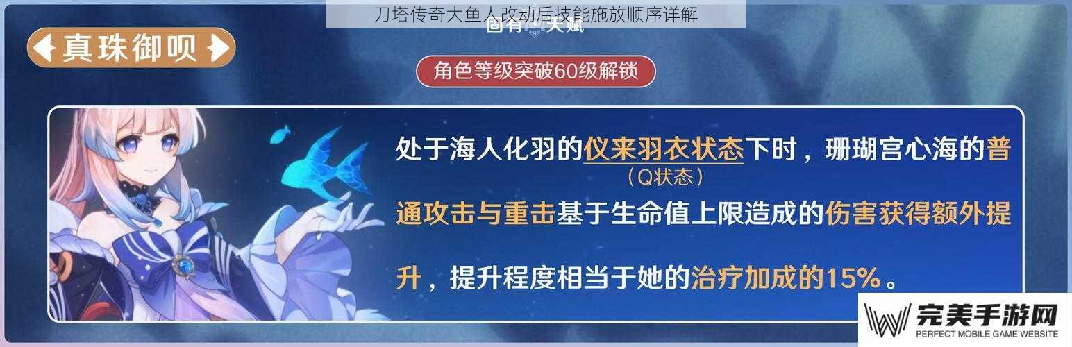 刀塔传奇大鱼人改动后技能施放顺序详解