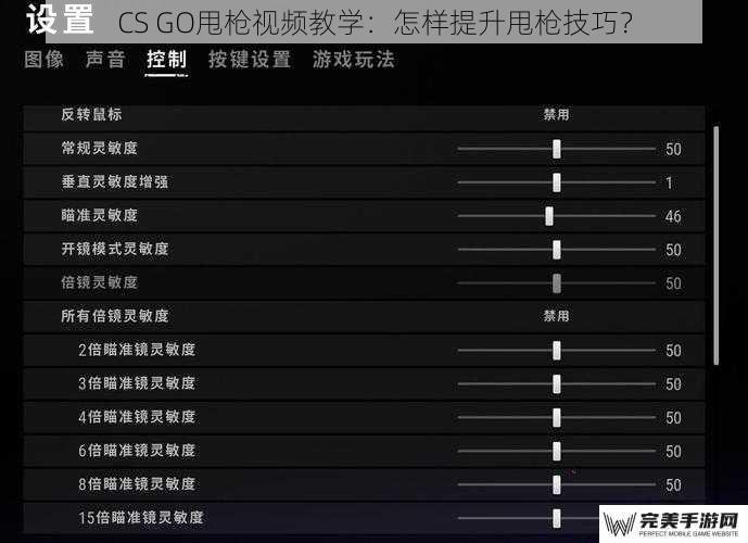 CS GO甩枪视频教学：怎样提升甩枪技巧？