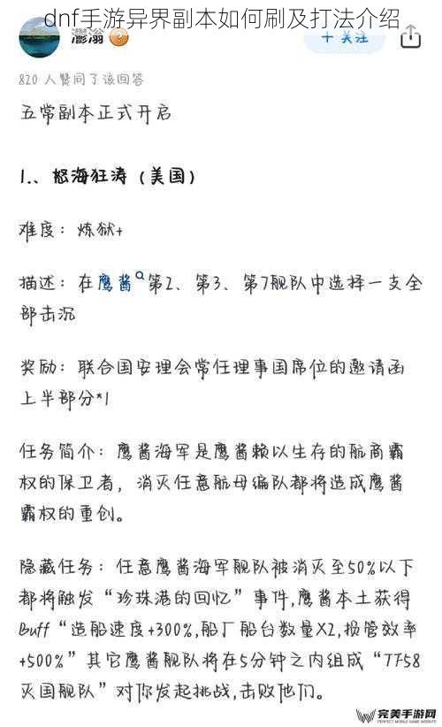 dnf手游异界副本如何刷及打法介绍