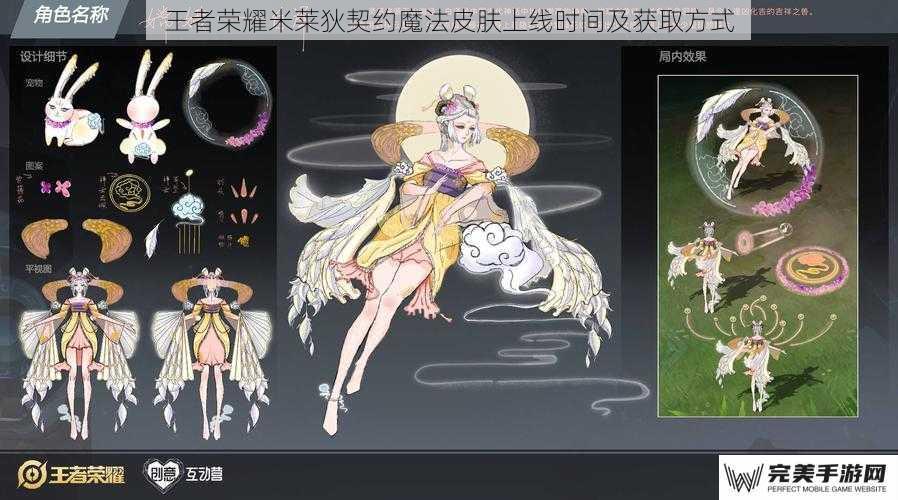 王者荣耀米莱狄契约魔法皮肤上线时间及获取方式