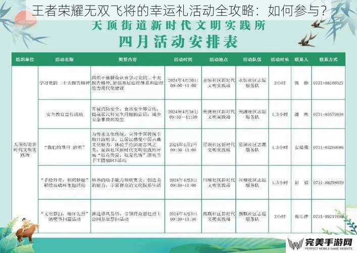 王者荣耀无双飞将的幸运礼活动全攻略：如何参与？