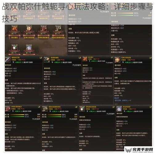 战双帕弥什触轭寻心玩法攻略：详细步骤与技巧