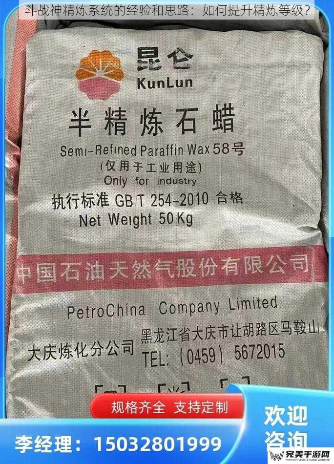 斗战神精炼系统的经验和思路：如何提升精炼等级？