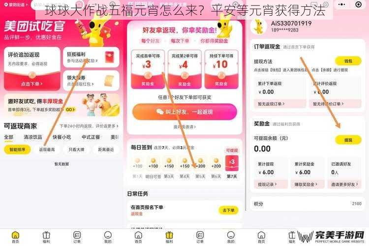 球球大作战五福元宵怎么来？平安等元宵获得方法