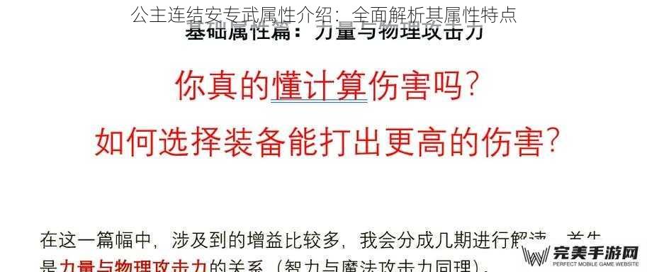 公主连结安专武属性介绍：全面解析其属性特点