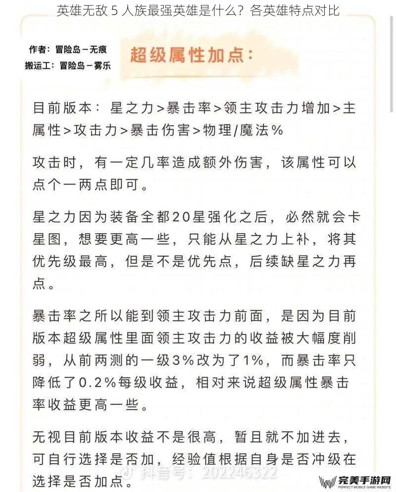 英雄无敌 5 人族最强英雄是什么？各英雄特点对比