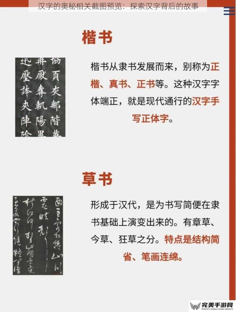 汉字的奥秘相关截图预览：探索汉字背后的故事