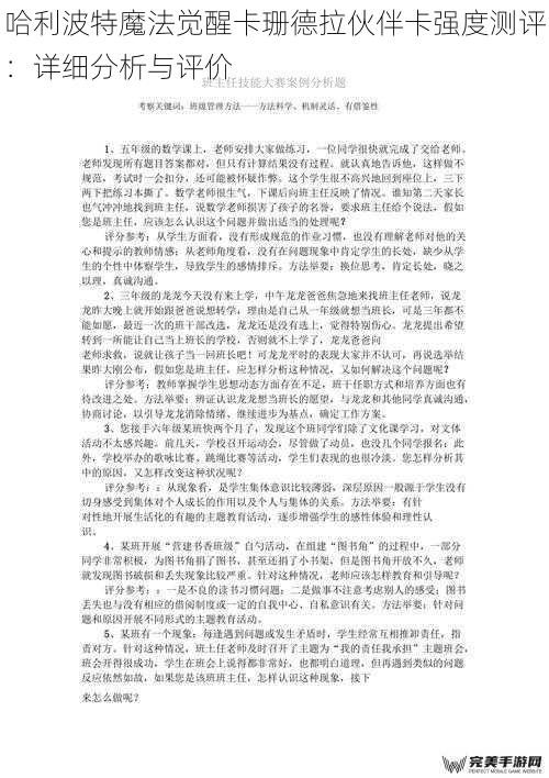 哈利波特魔法觉醒卡珊德拉伙伴卡强度测评：详细分析与评价