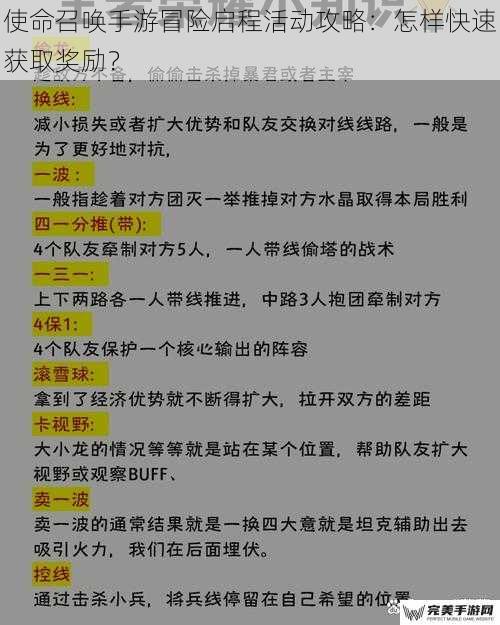 使命召唤手游冒险启程活动攻略：怎样快速获取奖励？