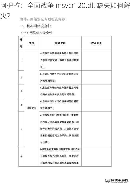 检查游戏文件完整性