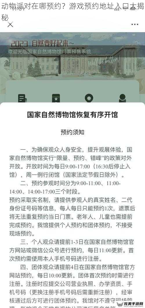 动物派对在哪预约？游戏预约地址入口大揭秘