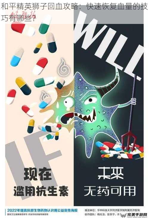 和平精英狮子回血攻略：快速恢复血量的技巧有哪些？