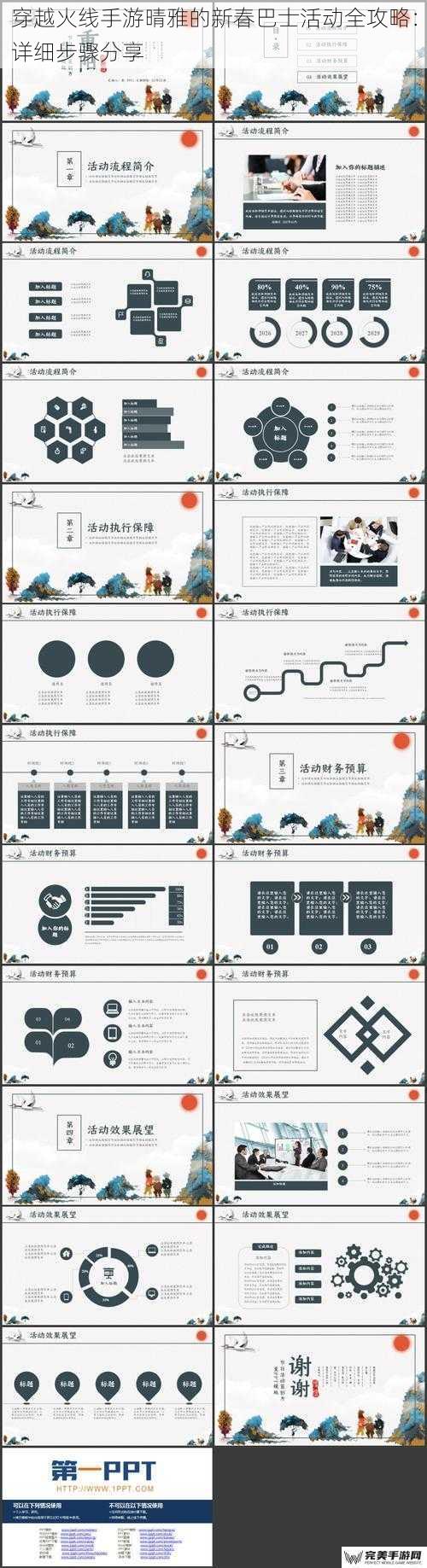 穿越火线手游晴雅的新春巴士活动全攻略：详细步骤分享