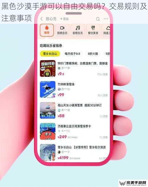 黑色沙漠手游可以自由交易吗？交易规则及注意事项