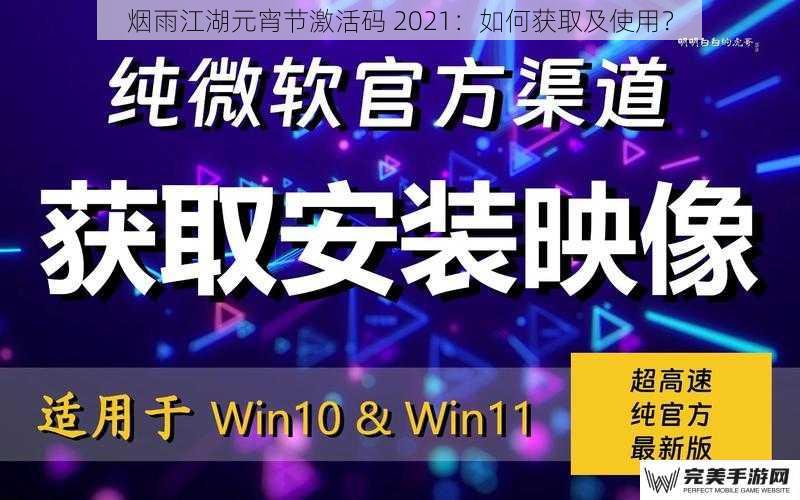 烟雨江湖元宵节激活码 2021：如何获取及使用？