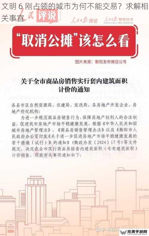 文明 6 刚占领的城市为何不能交易？求解相关事宜