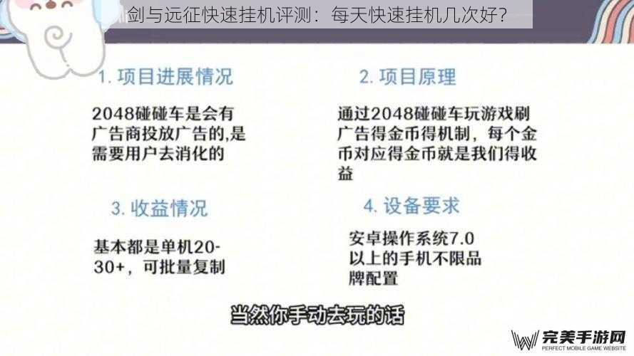 游戏收益与挂机次数的关系