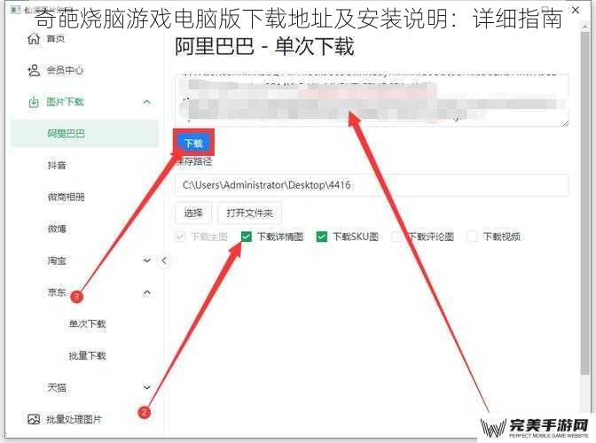 下载渠道选择