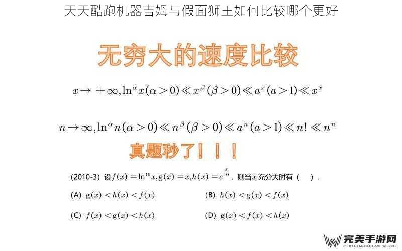 天天酷跑机器吉姆与假面狮王如何比较哪个更好