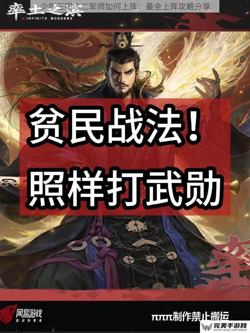 少年三国志二军师如何上阵：最全上阵攻略分享