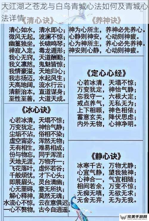 大江湖之苍龙与白鸟青城心法如何及青城心法详情