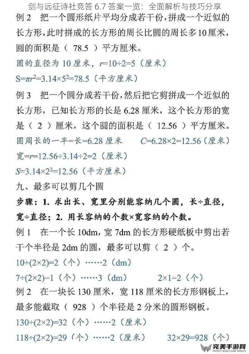 剑与远征诗社竞答 6.7 答案一览：全面解析与技巧分享