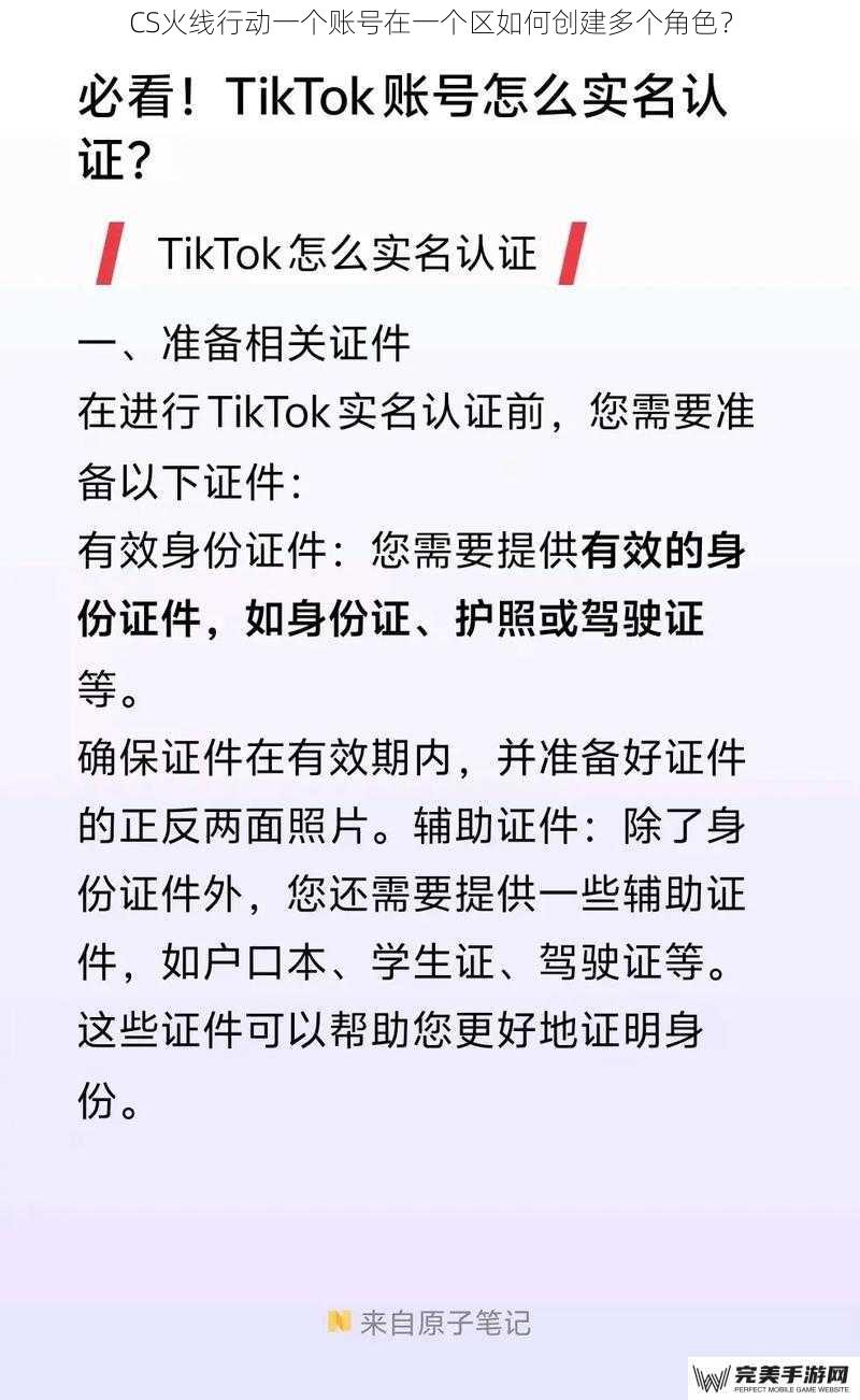 CS火线行动一个账号在一个区如何创建多个角色？