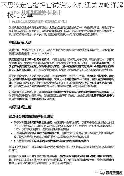 不思议迷宫指挥官试练怎么打通关攻略详解：技巧分享