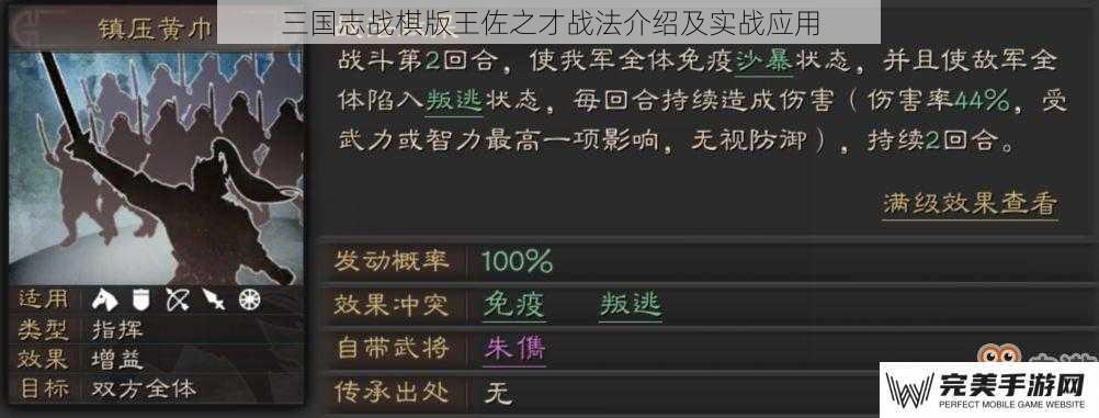 战法简介与触发机制