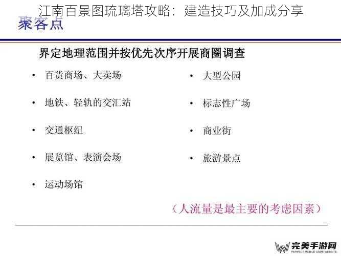 江南百景图琉璃塔攻略：建造技巧及加成分享