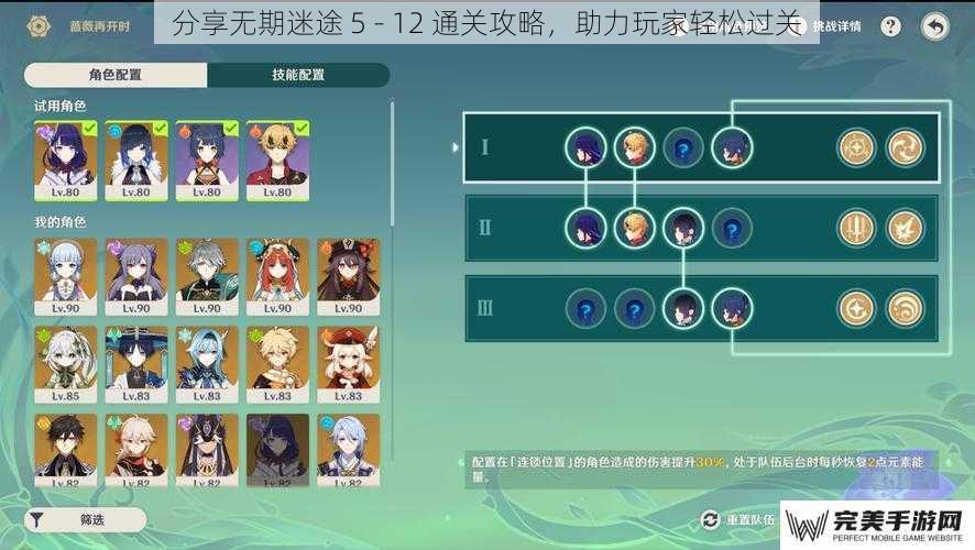 分享无期迷途 5 - 12 通关攻略，助力玩家轻松过关