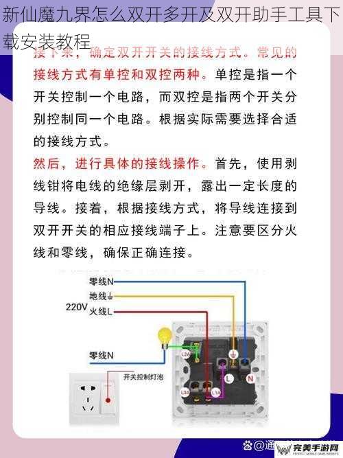 新仙魔九界怎么双开多开及双开助手工具下载安装教程