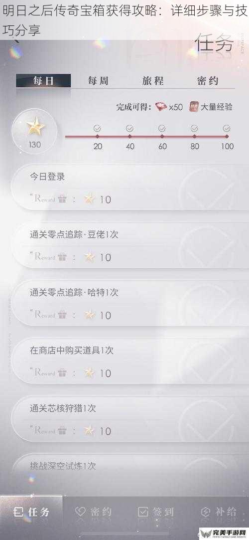 明日之后传奇宝箱获得攻略：详细步骤与技巧分享