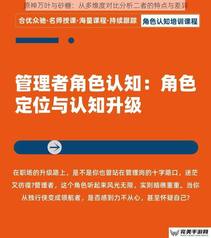 原神万叶与砂糖：从多维度对比分析二者的特点与差异