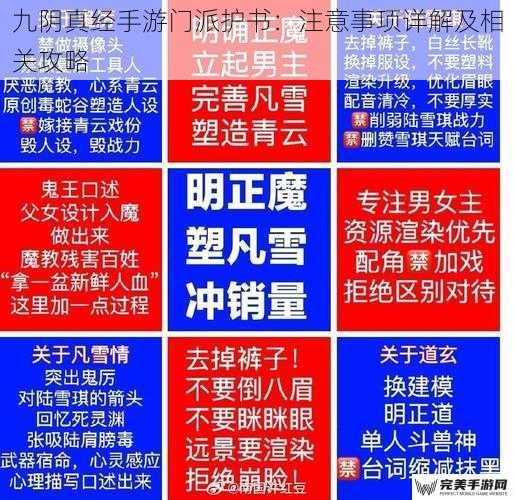 九阴真经手游门派护书：注意事项详解及相关攻略