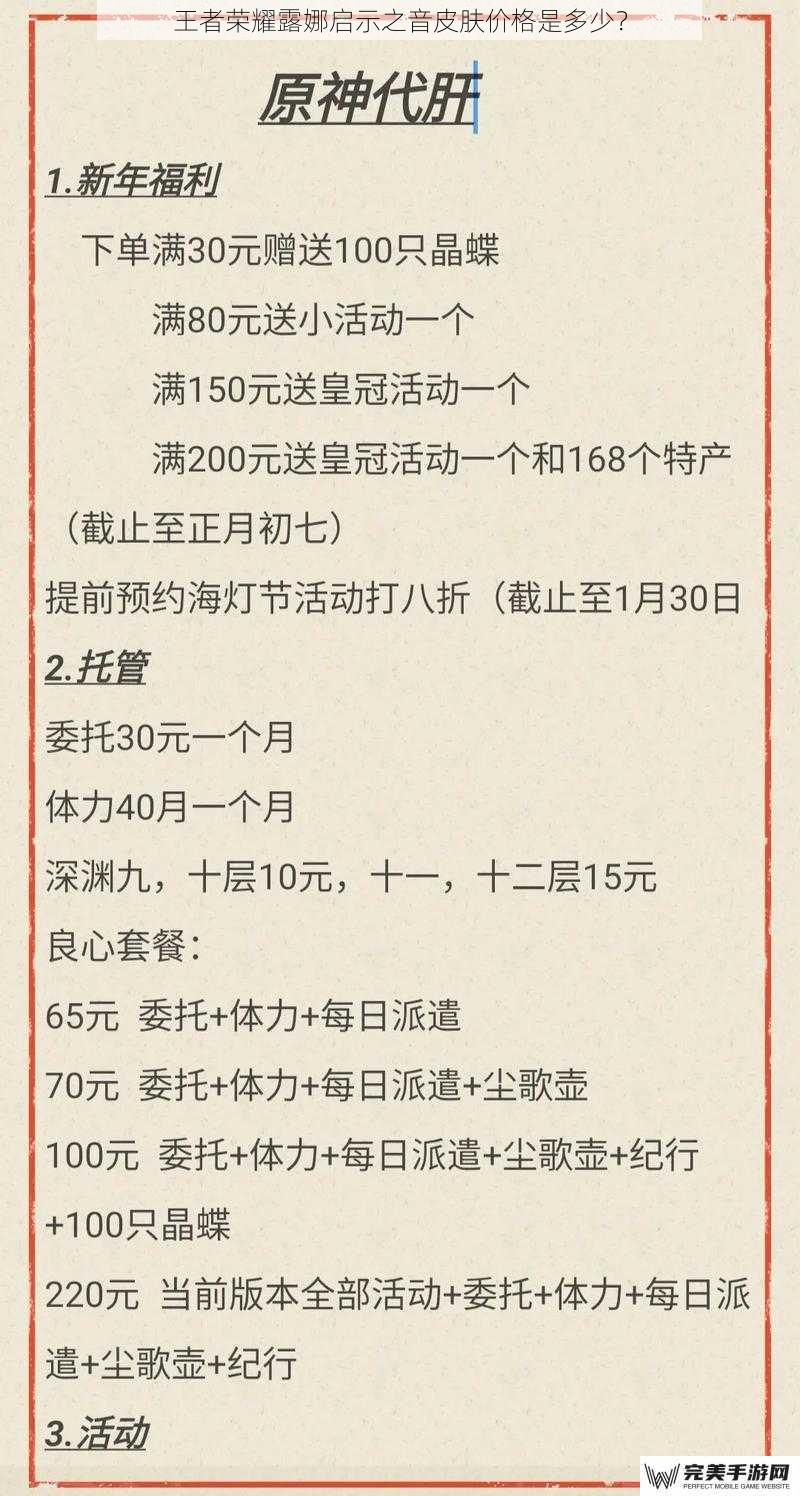 王者荣耀露娜启示之音皮肤价格是多少？