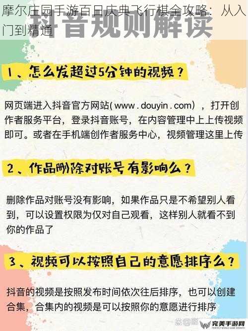 摩尔庄园手游百日庆典飞行棋全攻略：从入门到精通