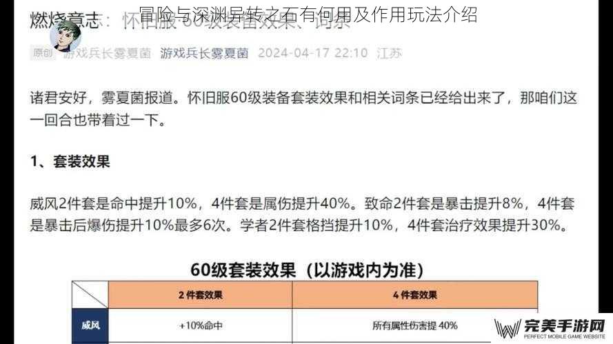 冒险与深渊异转之石有何用及作用玩法介绍