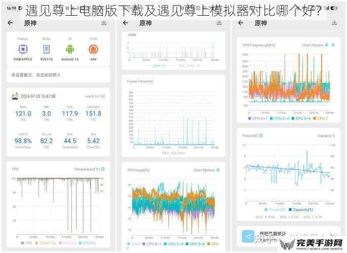 遇见尊上电脑版下载及遇见尊上模拟器对比哪个好？