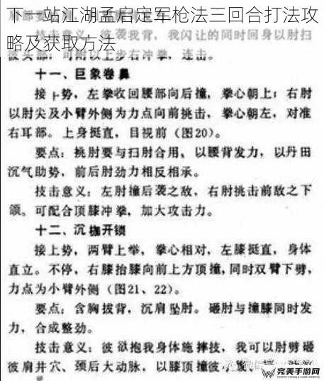 下一站江湖孟启定军枪法三回合打法攻略及获取方法