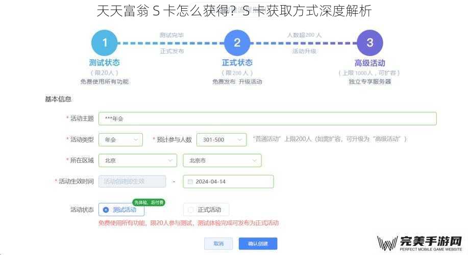 天天富翁 S 卡怎么获得？S 卡获取方式深度解析