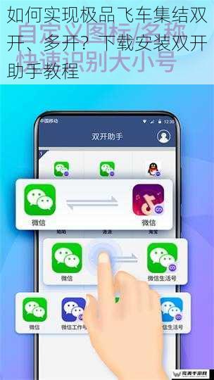 如何实现极品飞车集结双开、多开？下载安装双开助手教程