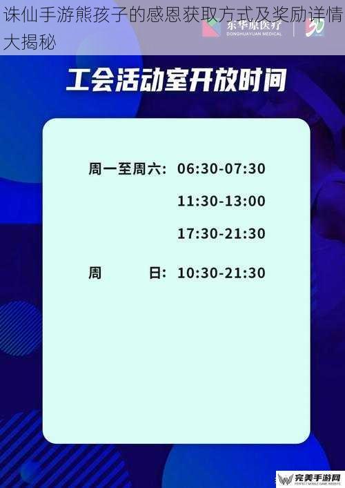 诛仙手游熊孩子的感恩获取方式及奖励详情大揭秘