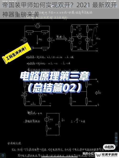 帝国装甲师如何实现双开？2021 最新双开神器重磅来袭