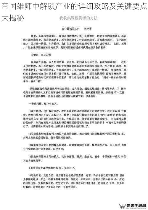 帝国雄师中解锁产业的详细攻略及关键要点大揭秘